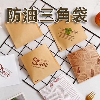 【臺灣出貨】🍊附發票★ 100入防水防油紙袋 淋膜紙漢堡袋 早餐 三明治包裝袋 吐司袋 食品三角袋 L型紙袋 牛皮紙袋