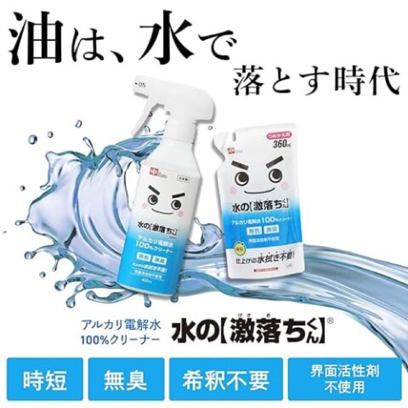 【汪汪ちゃん】✨現貨 日本 LEC 激落君 鹼性電解水噴霧清潔液 去油 去污 小蘇打噴霧清潔劑 電解水 LEC