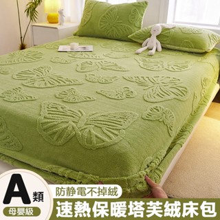 【可開票&臺灣發貨】塔芙絨全包床包 保暖床笠 冬天床包單人床墊套 加厚牛奶絨床包床笠 保暖床墊套 加絨床墊套 床墊保護套