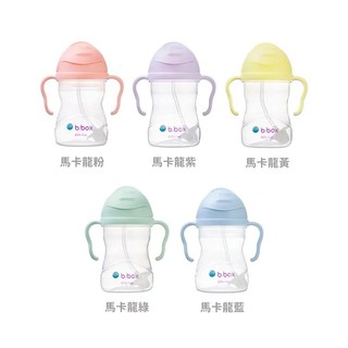 嬰兒寶 b.box 升級版防漏PP水杯 馬卡龍系列 多色