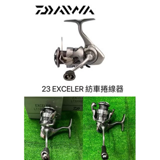 DAIWA 23年 EXCELER LT 紡車式捲線器 輕量化 路亞 溪釣 池釣 路亞 海釣 上礁
