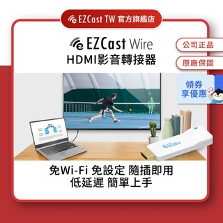【EZCast Wire】台灣現貨 手機連接電視 iPhone 蘋果 安卓 HDMI轉接線 電視棒 即插即用