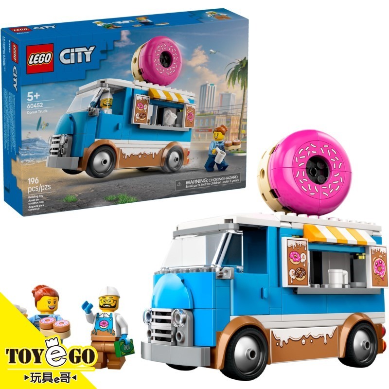 樂高LEGO CITY 甜甜圈車 玩具e哥 60452
