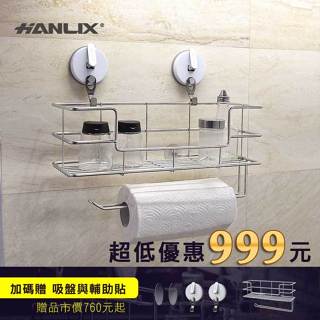 現貨贈耐重10kg單勾吸盤*2+輔助貼【Hanlix亨利士】MIT臺灣製 400mm紙巾置物架【9360401】無痕免釘
