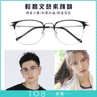 108樂購 復古眼鏡框金屬 眼鏡架超輕男士鏡框【GL1914】