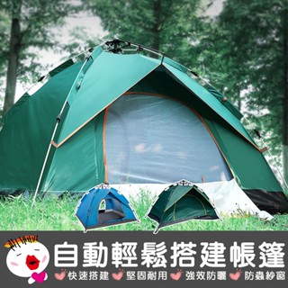 【優尼克UNICORN】全自動快速彈壓式帳篷 搭建2-3人 露營帳 秒開帳 野外露營 野營出遊 快速戶外帳篷 速開帳篷