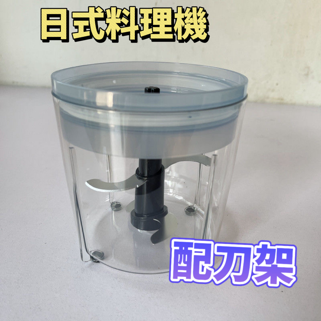 【台灣下殺價🔥】日式家用小型絞肉攪拌機配件刀片電動迷你輔食果汁機配件單賣