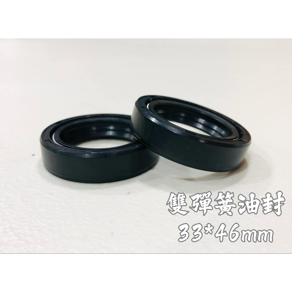 33芯 33mm 前叉 油封 土封 三陽 sym Fiddle RS-21 老野狼 Fighter 6