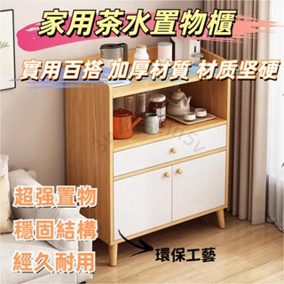 廠家直銷🎉多功能餐邊櫃 茶水邊櫃 客廳收納櫃 小戶型置物櫃 立櫃 備餐櫃 儲物櫃 一體靠牆收納櫃 廚房儲物櫃 客廳酒櫃