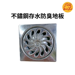 【好運優選】S0053 不鏽鋼存水防臭地板 方形 低腳 高腳 不鏽鋼防臭地板 落水頭 排水孔蓋