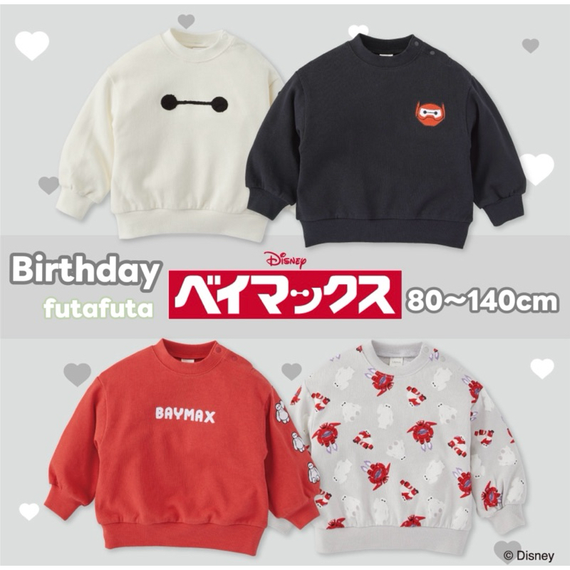 《新品現貨+預購》日本🇯🇵futafuta秋冬新款90-140cm迪士尼BAYMAX卡通聯名系列～男女童長袖卡通造型上衣