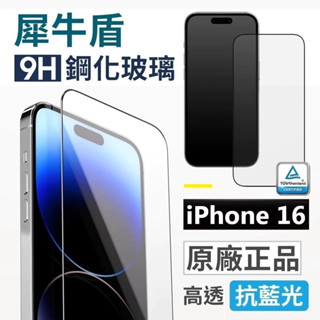 犀牛盾 iPhone 3D滿版玻璃保護貼 9H抗藍光 玻璃貼 螢幕保護貼 i16 i15 i14 i13 i12 i11