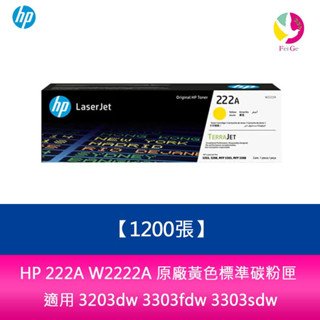 HP 222A W2222A 原廠黃色標準碳粉匣(1200張)適用 3203dw 3303fdw 3303sdw