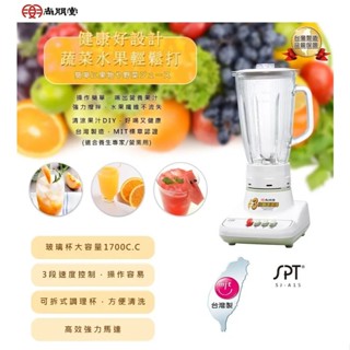 【小品五金百貨】含稅 臺灣現貨-尚朋堂 玻璃杯果汁機SJ-A15 冰沙機 調理機 榨汁機