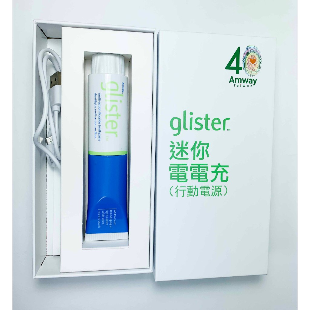 全新 amway 安麗 glister迷你電電充 行動電源 牙膏造型 造型行充