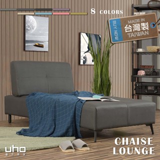 【UHO】臺灣製 貓抓皮 貴妃型沙發 WUSF-160-1