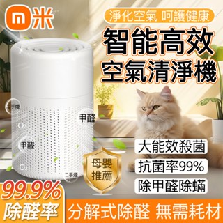 空氣清淨機 小米清淨機 寵物空氣清淨機 桌上型 空氣清靜機 負離子 空氣淨化器 寵物清淨機 空氣濾淨器 空氣清新機 除醛