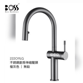 BOSS 不銹鋼廚房伸縮龍頭 222011LG 槍灰色 無鉛