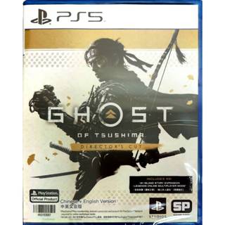 【全新現貨免運費】 PS5 對馬戰鬼 導演剪輯版 中文版