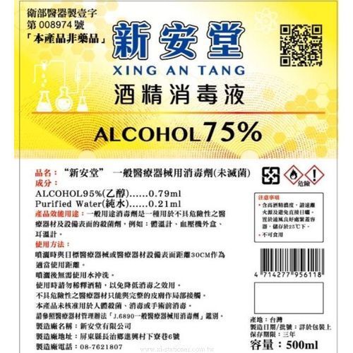 享亮文具樂園｜【新安堂】75%酒精 台灣製造 消毒酒精 4000ml 6入整箱販售