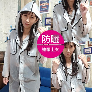 【JS 姊妹時代】【240507QE】獨家時尚防水中長款防曬衣連帽長袖上衣單排釦撞色造型透明雨衣防風外套