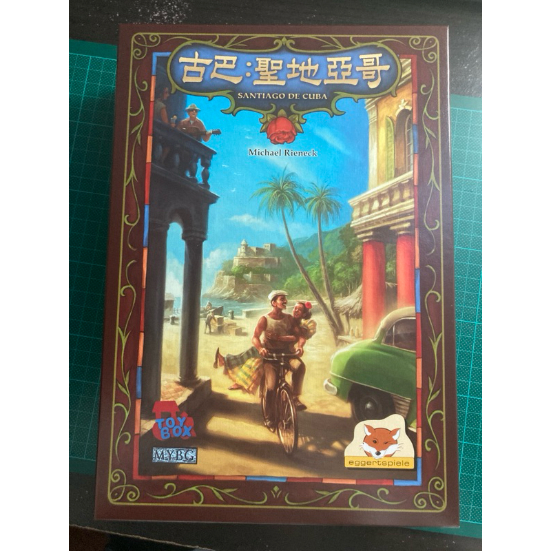 (二手) 古巴：聖地牙哥 桌遊