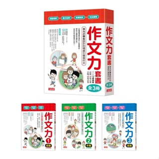 三採~作文力套書:專為小學生設計的情境引導寫作法**Little Bear Store**