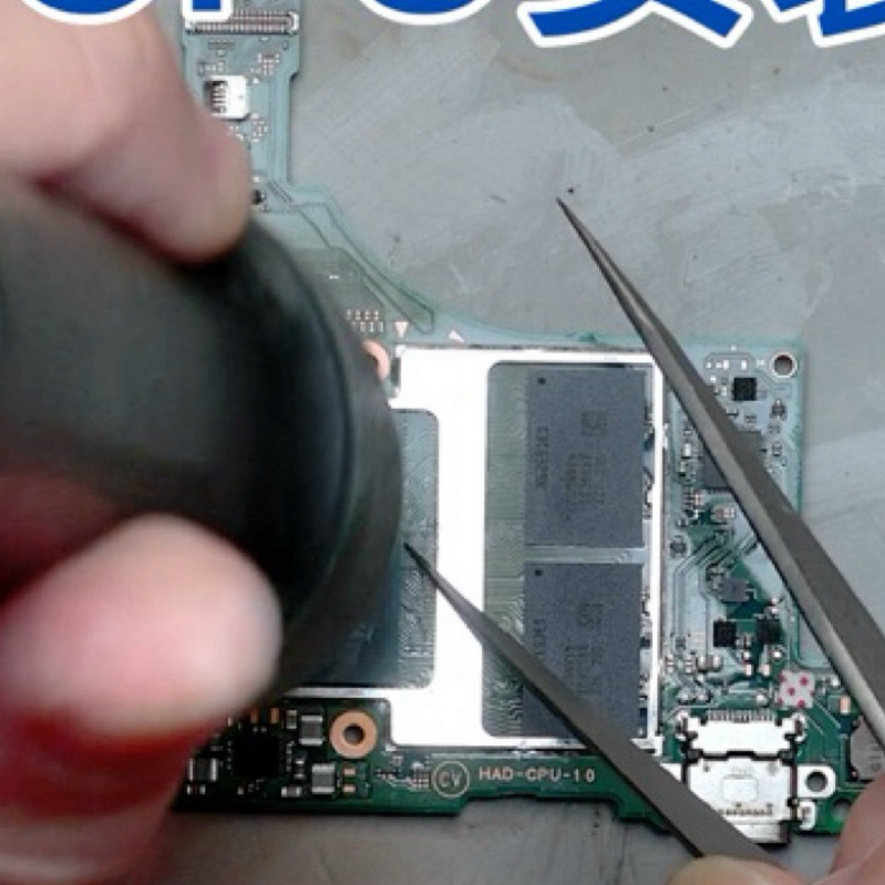【黑皮維修站】switch CPU重裝/更換/解BAN/解親子鎖/不開機/無WIFI/不充電/HDMI各種故障/虛焊維修