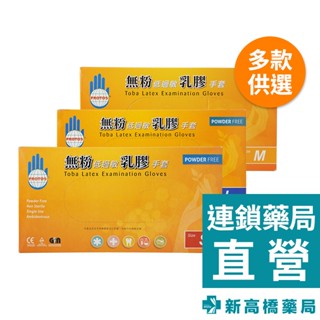 PROTOS 多倍 乳膠無粉檢診手套(未滅菌) 100入 S／M／L 醫用手套【新高橋藥局】多款供選