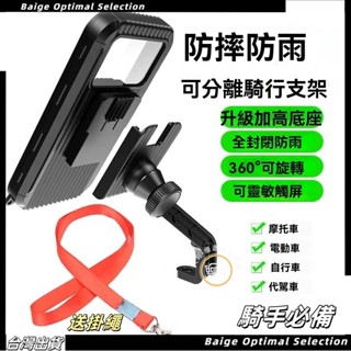 低價促銷【2024新款全包圍式支架】機車手機架 機車防水手機架 手機支架 自行車手機支架 防水支架 防水手機架 防摔支架