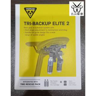 （BJ4單車） TOPEAK TRI-BACKUP ELITE 2 三鐵/長距離騎乘用坐墊後延伸座 適用一般坐墊