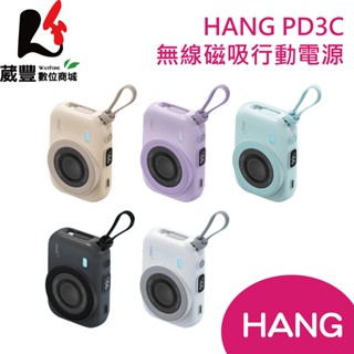 HANG PD3C 七合一 10000mAh 超級磁吸無線充行動電源 【葳豐數位商城】