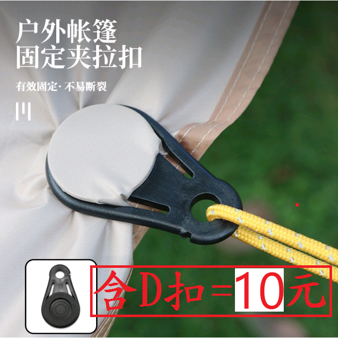 帳篷天幕固定夾10圓~高雄微笑露營窩機車宿野營戶外登山露營美學58天幕哈比天幕蝶形天幕小港總店天幕夾