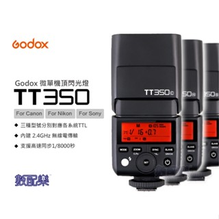 樂速配 Godox 神牛 TT350 for Nikon Canon TTL 閃光燈 微單眼專用