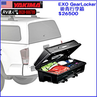 【RV達人】YAKIMA EXO GearLocker 後背行李箱