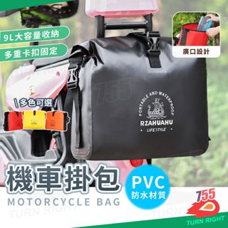 🌟桃園秒出貨🌟機車掛包 機車防水袋 機車側包 機車後箱包 機車工具包 機車用品 機車包 機車收納袋 機車防水包