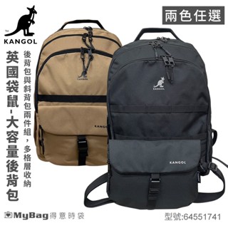 KANGOL 英國袋鼠 後揹包 大容量 斜揹包 側揹包 多格層 複合式多功能 戶外 兩件組 64551741 得意時袋