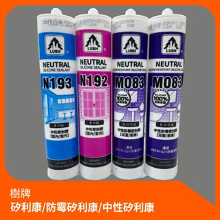樹牌 矽利康 M083 防黴矽利康 樹牌矽利康 中性矽利康 中性矽利康 矽利康槍 防黴 密封膠 酸性矽利康 水性矽利康