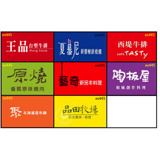 (優惠價)王品集團 王品/夏慕尼/藝奇/原燒/陶板屋/西堤/聚/品田 餐券/餐卷