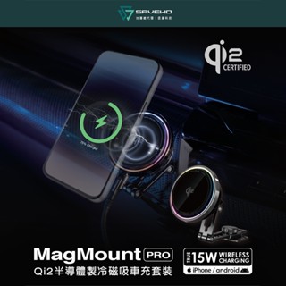 SAVEWO 救世 MagMount PRO Qi2快充 半導體製冷 磁吸無線充支架 車充 (無線充電盤 無線充電座)