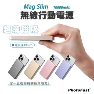 Photofast Mag Slim 10000mah 超薄磁吸式無線行動電源 MagSafe 磁吸 隔日到貨 臺灣現貨