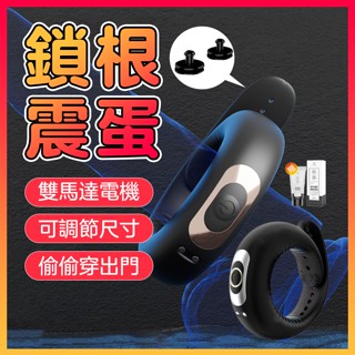 在臺出貨 震動鎖精環 可調節尺寸陰莖環 矽膠鎖精環 陰囊環 陰莖跳蛋 蛋蛋環 夫妻共震環 手環式陽具環 延時環 情趣用品