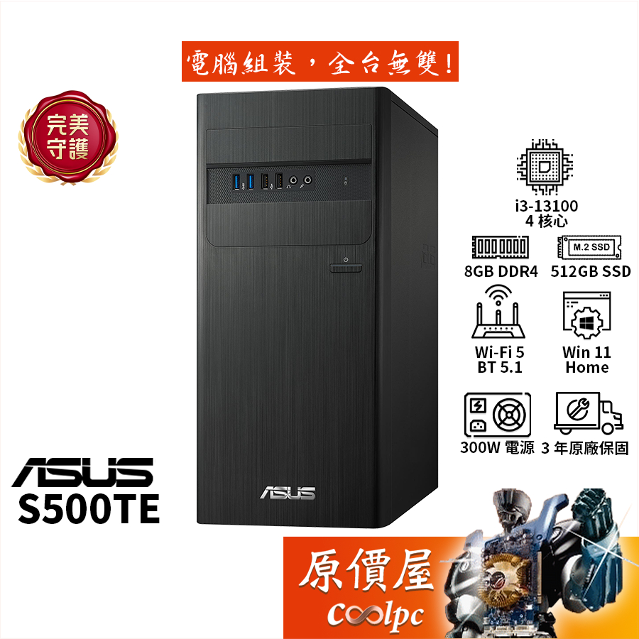 ASUS華碩 H-S500TE-313100032W i3/品牌家用主機/原價屋【升級含安裝】