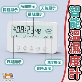 溫濕度計 濕度計 溫度計 鬧鐘 溫度濕度計 濕度 電子溫度計