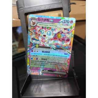 寶可夢卡牌 仙子伊布ex
