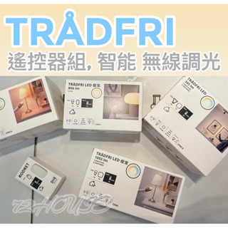IKEA代購 可調光燈泡 遙控器 TRÅDFRI , 智慧 無線調光/暖白色, e27