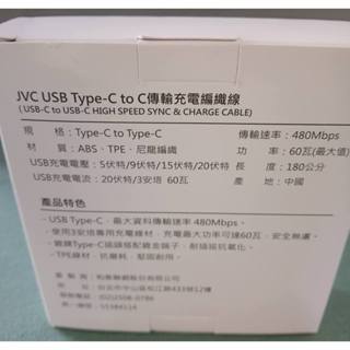 全新-JVC USB TYPEC to C傳輸充電編織線