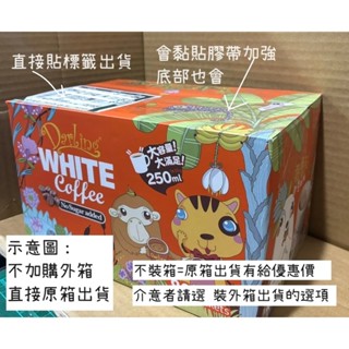 免運 好市多咖啡 Darling 親愛的白咖啡（不加糖）30公克 X 80包 成箱出貨 咖啡 白咖啡