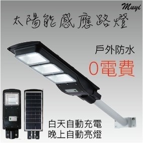 「臺灣24H出貨」防水太陽能戶外路燈 300W 150LED 路燈型感應燈 庭園 LED太陽能感應燈