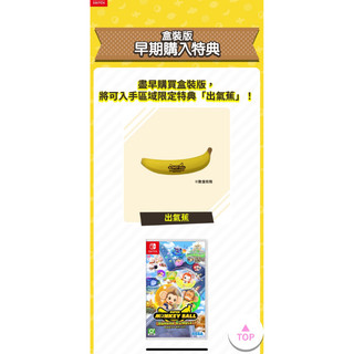 超級猴子球 香蕉大亂鬥 Super Monkey Ball 特典